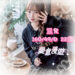 台中外送茶-溫兒/160/49/?/D