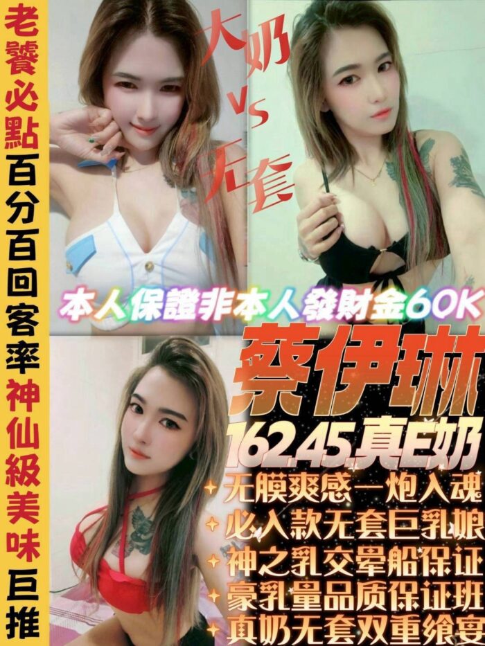 桃園定點茶-蔡伊琳/162/45/22/E