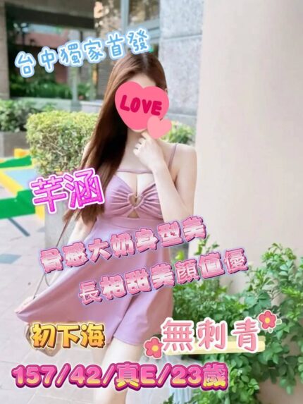 台中外送茶-芊涵/157/42/23/E