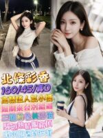 台北定點茶,外送茶-北條彩香/160/45/23/D
