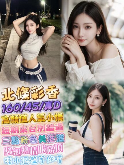 台北定點茶,外送茶-北條彩香/160/45/23/D