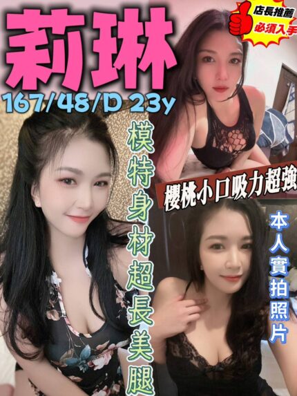 台中定點茶-莉琳/157/48/23/D