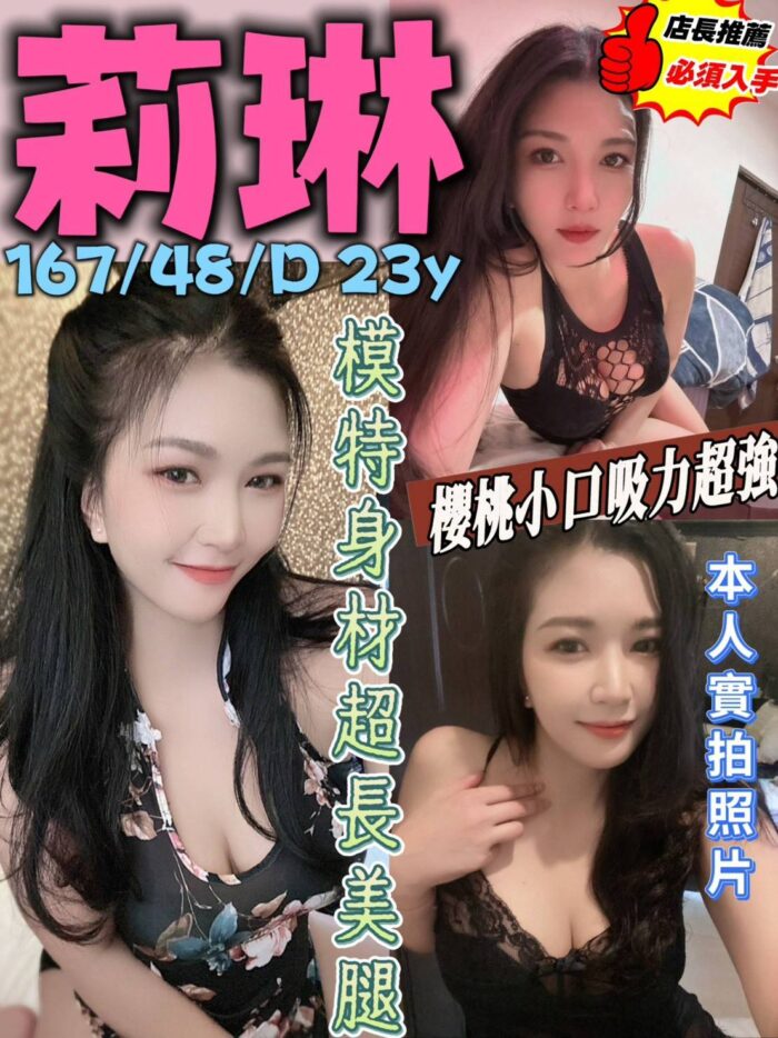 台中定點茶-莉琳/157/48/23/D