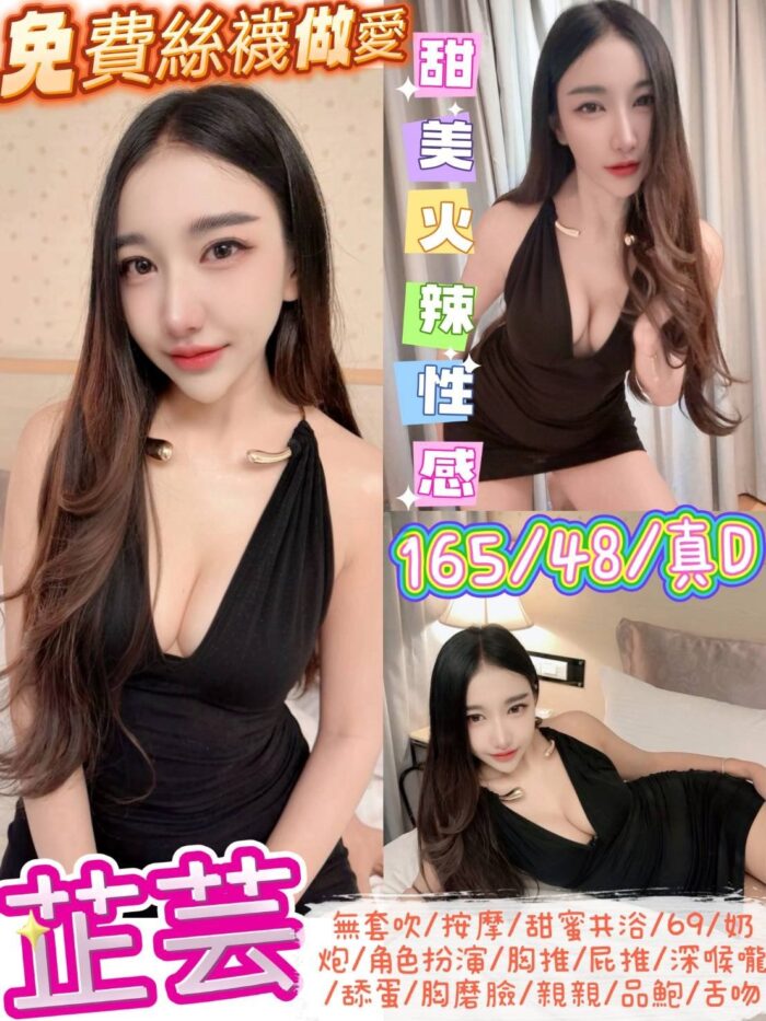 台北定點茶-芷芸/165/48/?/D