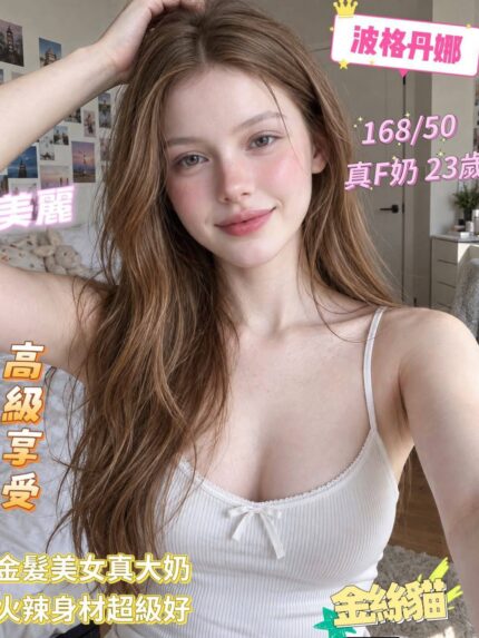 台南定點茶-波格丹娜/168/50/23/F