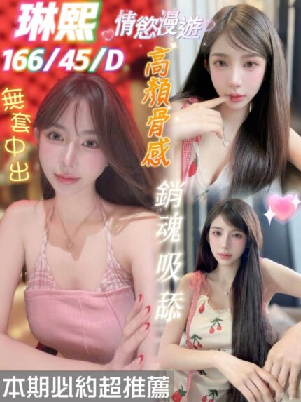 台南定點茶-琳熙/166/45/21/D