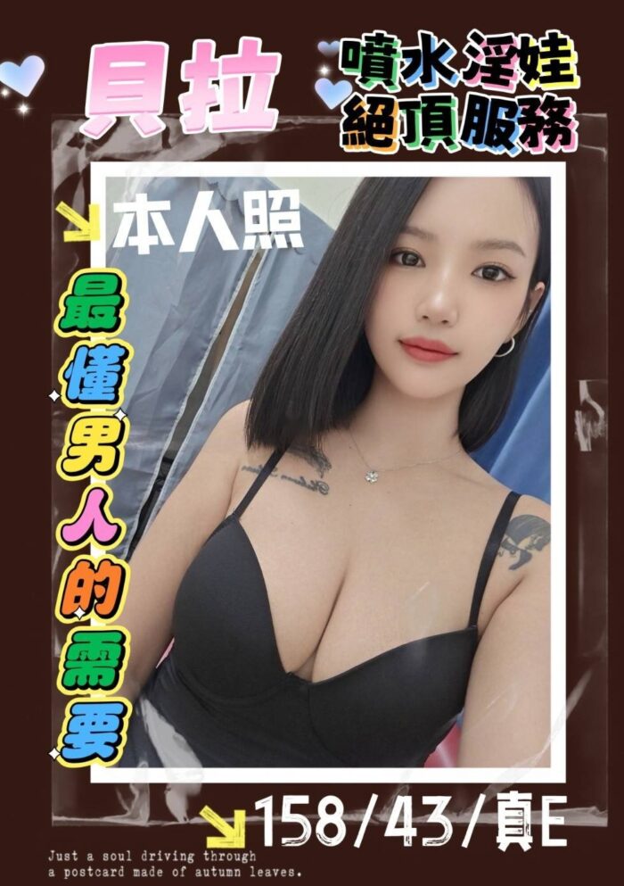 台南定點茶-貝拉/158/43/?/E 台南定點茶-貝拉/158/43/?/E
