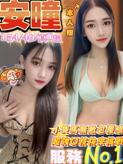 台中定點茶-安曈/154/49/?/D