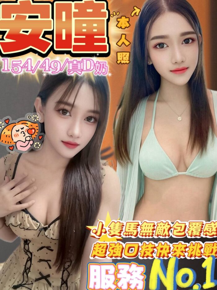 台中定點茶-安曈/154/49/?/D