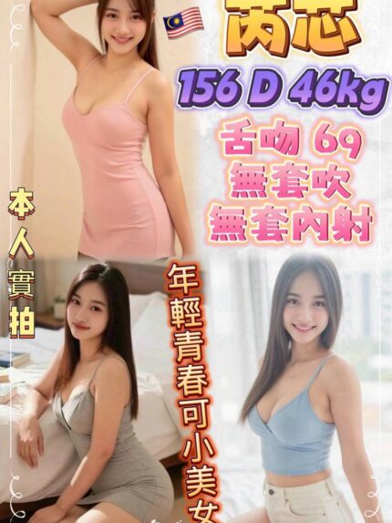 新北定點茶-芮芯/156/46/?/D