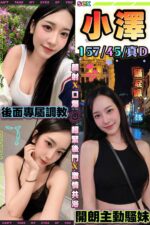 台中定點茶-小澤/157/45/?/D