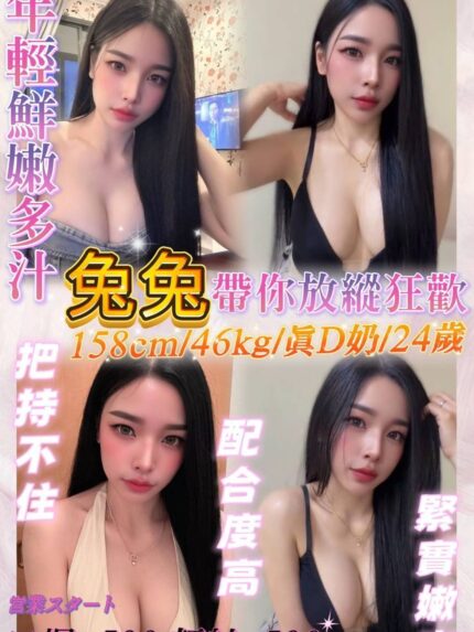基隆定點茶-兔兔/158/46/24/D
