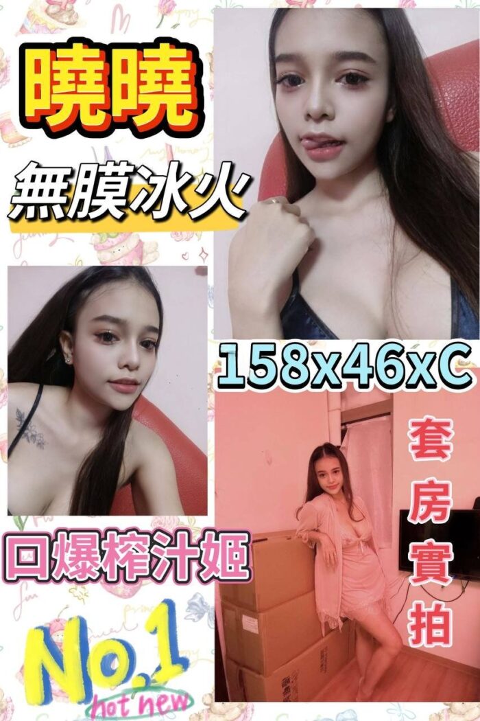 台北定點茶-曉曉/155/43/?/E