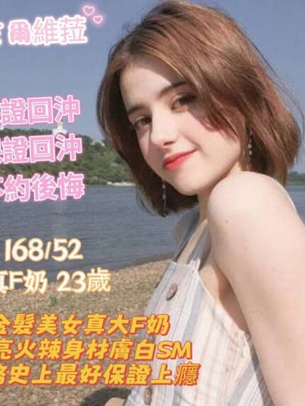 台南定點茶-艾爾維菈/168/52/23/F