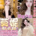 台北定點茶-莫妮/165/45/?/E