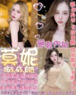 台北定點茶-莫妮/165/45/?/E