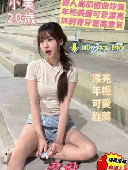 台南定點茶-小美/163/47/20/E