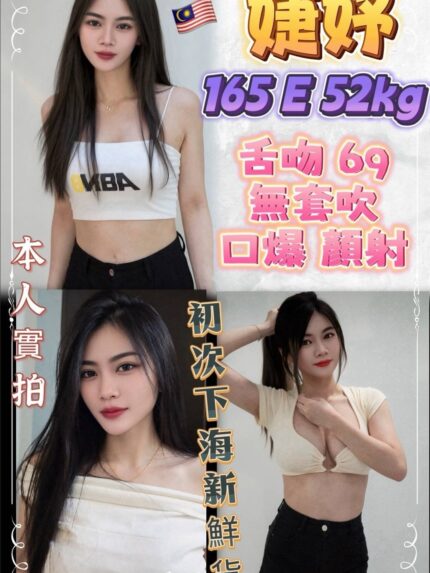 新北定點茶-婕妤/165/52/?/E