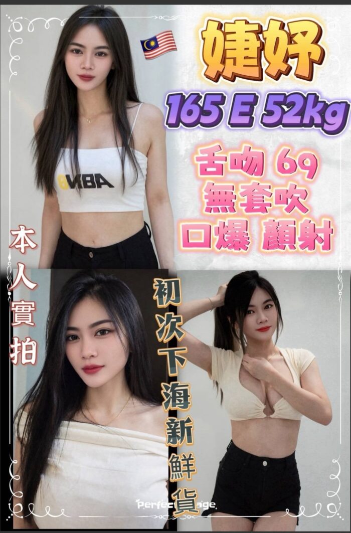 新北定點茶-婕妤/165/52/?/E