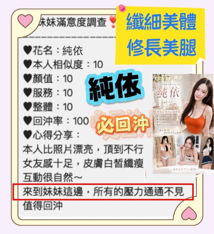 桃園定點茶-純依/157/45/?/D