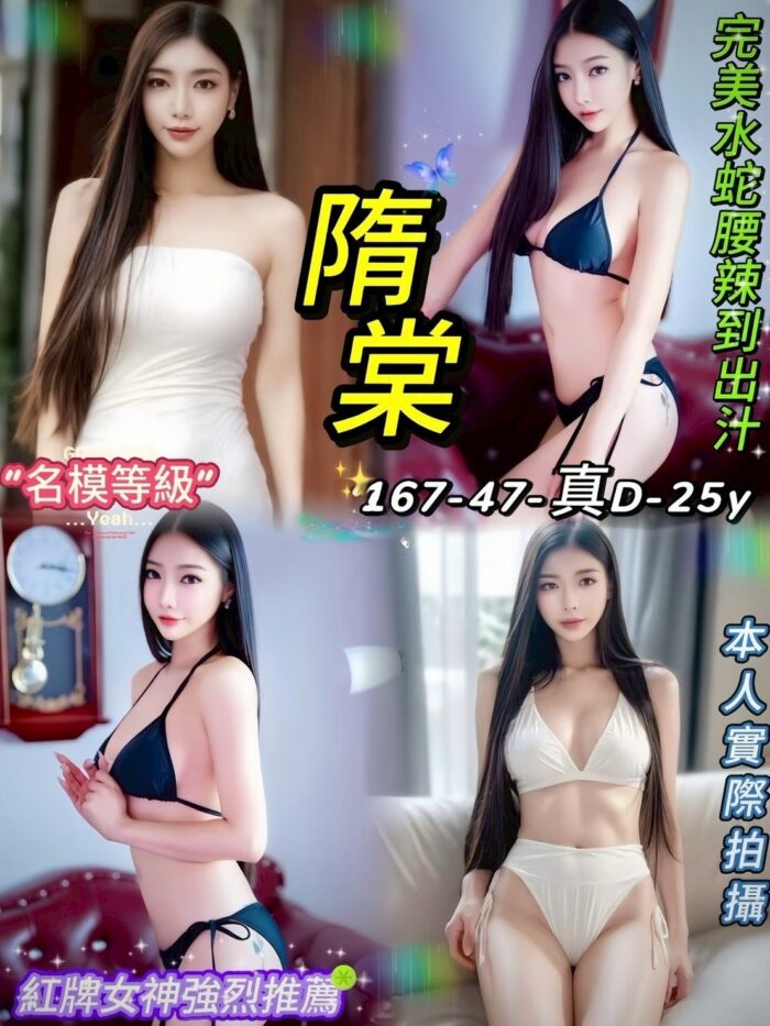 台北定點茶-隋棠/167/?/25/D 台北定點茶-隋棠/167/?/25/D