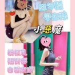 台南定點茶-小惡魔/162/42/20/C