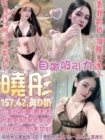 台北定點茶-曉彤/157/42/?/D