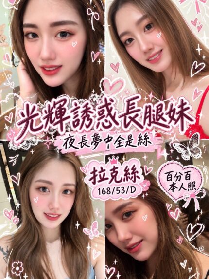 高雄定點茶-拉克絲/168/53/27/D
