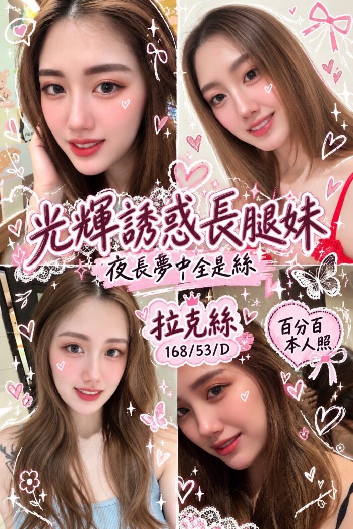 高雄定點茶-拉克絲/168/53/27/D