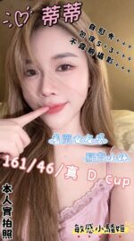 高雄定點茶-蒂蒂/161/46/?/D