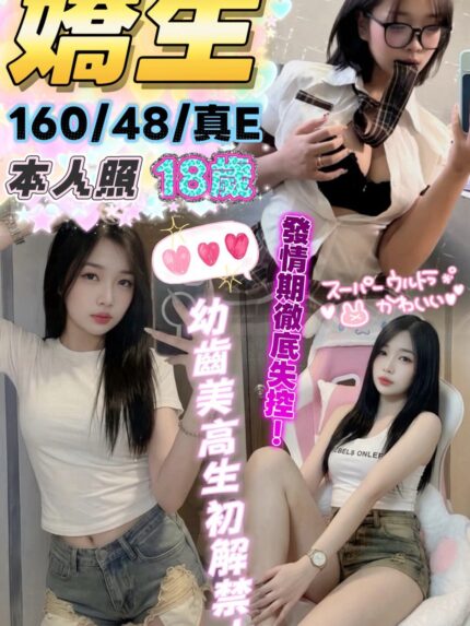 台中定點茶-嬌生/160/48/18/E