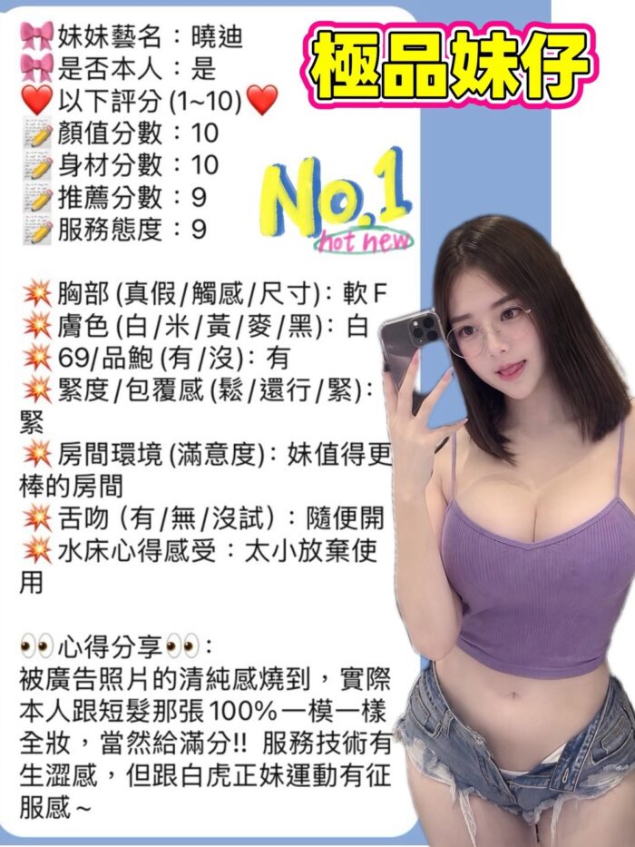 新竹定點茶-曉迪/155/45/?/F