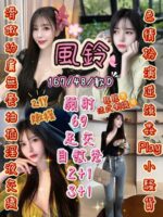 新竹定點茶-風鈴/167/48/21/D