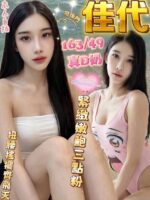彰化定點茶-佳代/158/49/?/D