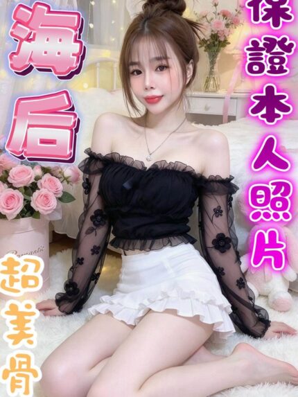 桃園定點茶-海后/165/44/20/E