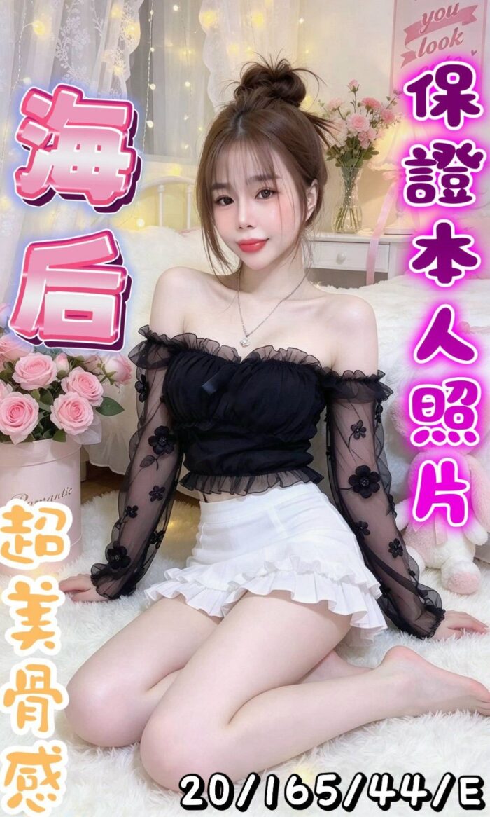 桃園定點茶-海后/165/44/20/E 桃園定點茶-海后/165/44/20/E
