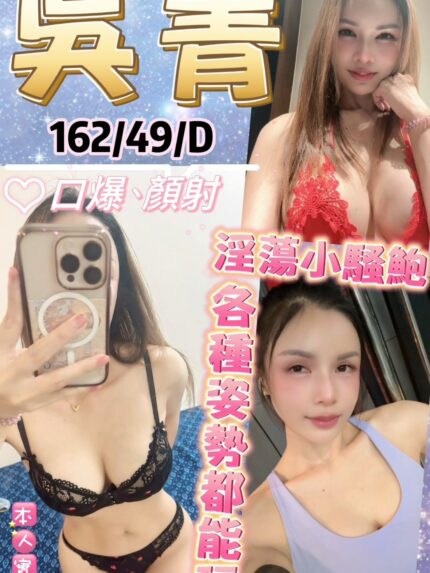 新北定點茶-吳菁/162/49/?/D