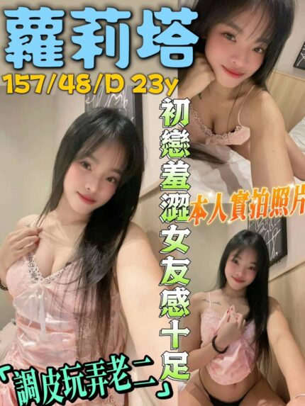 台中定點茶-蘿莉塔/157/48/23/D