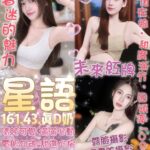 台北定點茶-星語/161/43/?/D