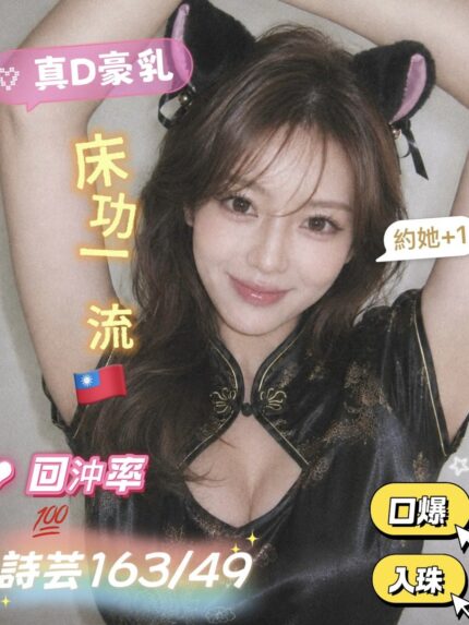 高雄外送茶-詩芸/163/49/25/D