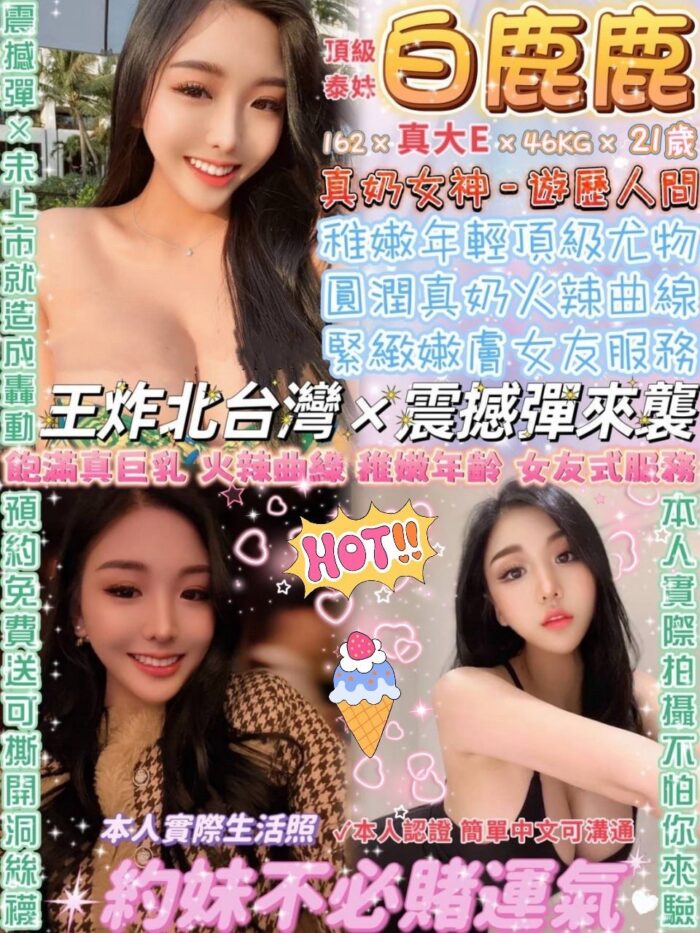 台北定點茶-白鹿鹿/162/46/21/E 台北定點茶-白鹿鹿/162/46/21/E