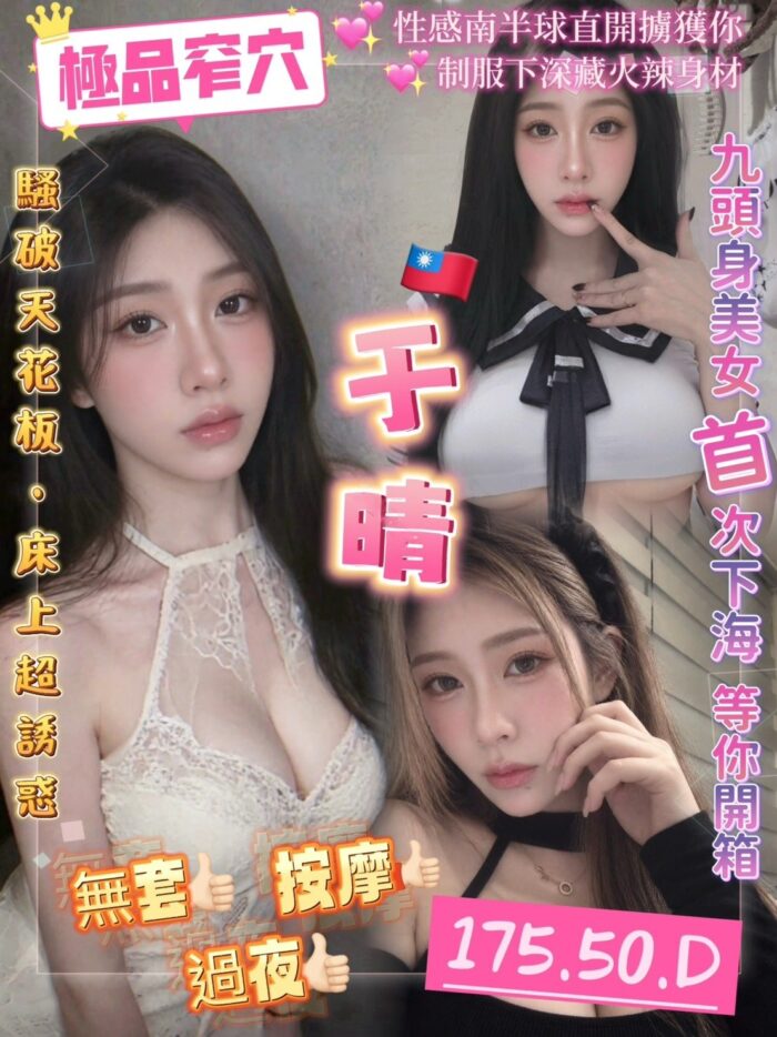 新北定點茶-于晴/175/50/?/D