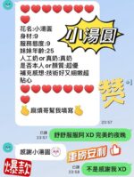 台中定點茶-小湯圓/162/48/?/G