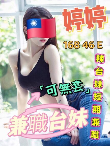 雲林定點茶-婷婷/168/46/?/E