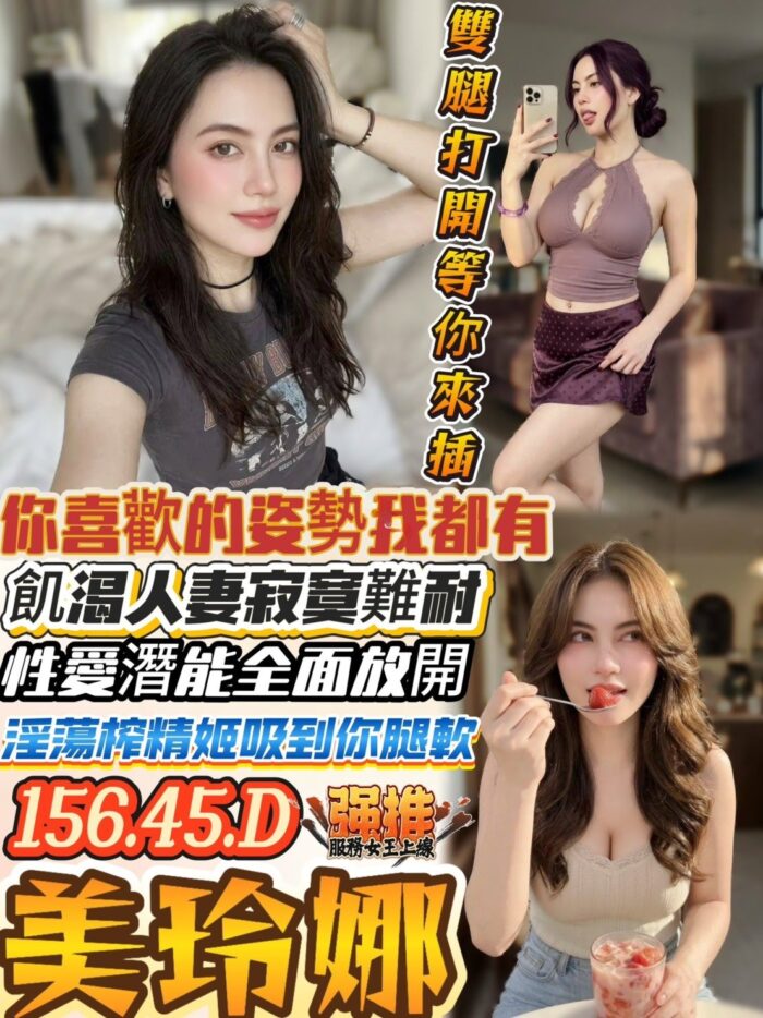 高雄定點茶-美玲娜/156/45/?/D 高雄定點茶-美玲娜/156/45/?/D