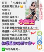 桃園定點茶-小護士/163/42/?/D