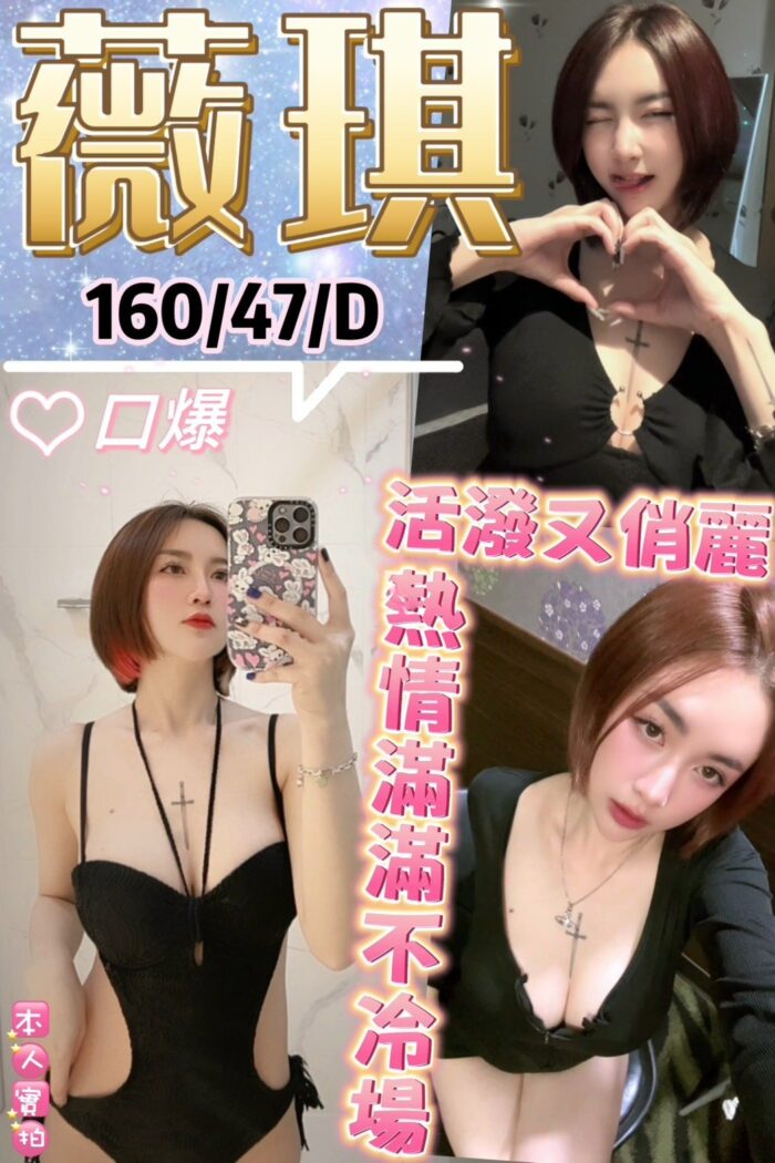 台北定點茶-薇琪/160/47/?/D