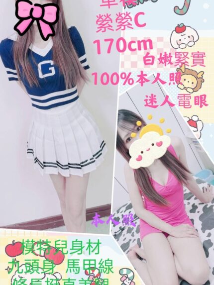 台北定點茶-縈縈/170/?/?/C