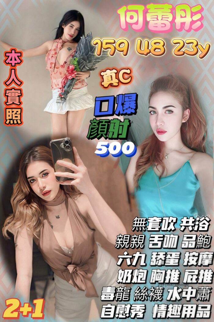 苗栗定點茶-何蕾彤/159/48/23/C