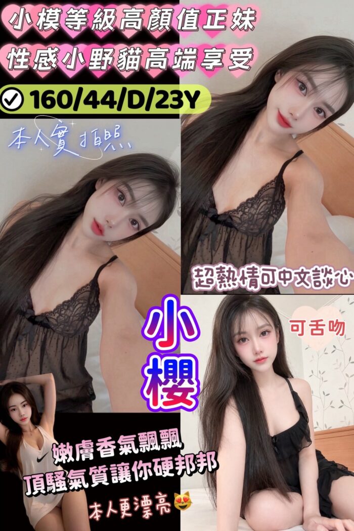 新竹定點茶-小櫻/160/44/23/D 新竹定點茶-小櫻/160/44/23/D